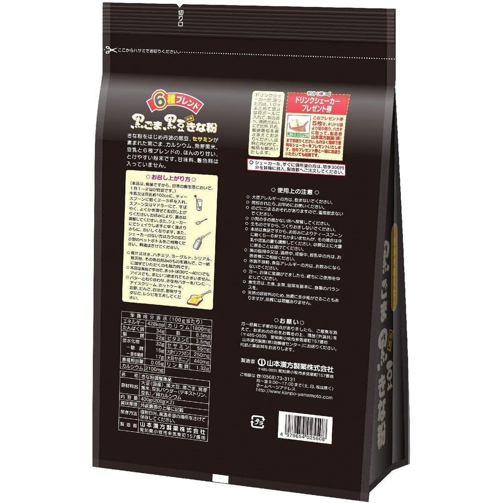 Yamamoto Kanpo Kinako Kuromame Black Sesame Powder 400g
