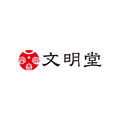 品牌: Bunmeido