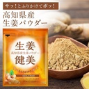 Shoga Kenbi Japanese Ground Ginger Powder 100g